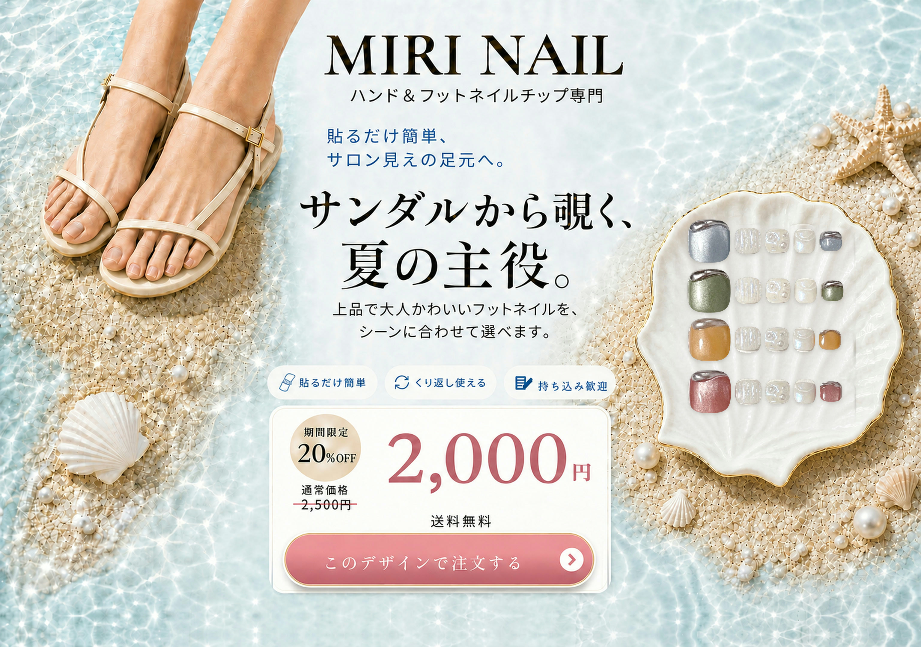 MIRI NAILの4色フットネイルチップとサンダルを履いた夏の足元